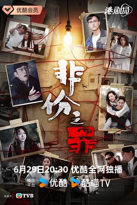非份之罪粤语 yy4480首播影院
